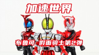 这也太快了！布鲁可 假面骑士 群星版 第二弹 加速世界 Faiz Kabuto Drive【味增的开箱时刻】
