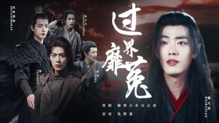 "Xiao Zhan Narcissus" Vượt Qua Giới Hạn Mitu Tập 13 (Tất cả các bộ phim ghen tị/Ba đòn mở Shura Fiel