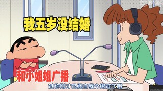 蜡笔小新新番2025 8月2日 我上广播节目现场录制啦！