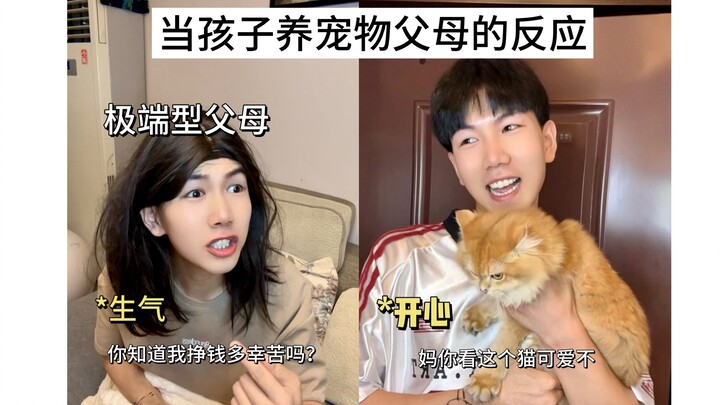 ردود أفعال الآباء بأنواعهم المختلفة عند تربية الحيوانات الأليفة!