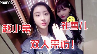 Nhật ký tham quan phim trường của Khổng Tuyết Nhi và Triệu Tiểu Đường! Thật hài hước! Xinxin, hãy đế
