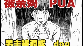 《血之辙》6：静一彻底被调成dog，反转再次来袭