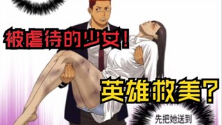 男主拯救被“鬼父”虐待的不良女同学！男主的后宫+1漫画《活得善良点吧》