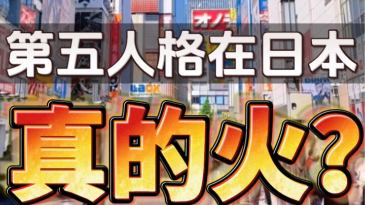 Is Identity V Really That Popular in Japan...?