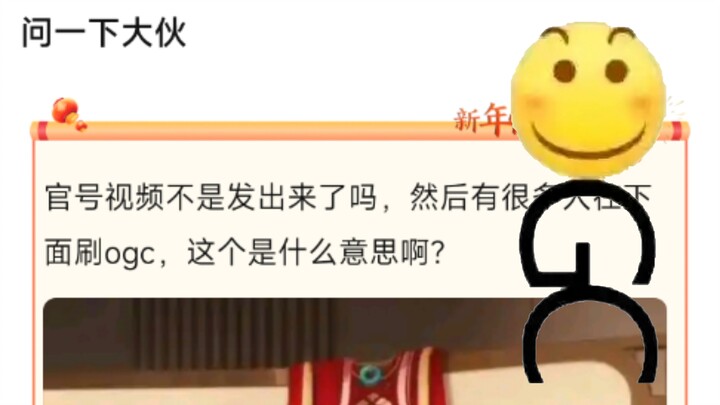 【贴吧虾头尘白】尘白官号视频大量刷的“OGC”,到底是什么意思？