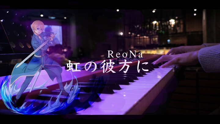 [ ピアノ] 虹の彼方た / ReoNa - Sword Art Online: Alicization Ep 19. Insert Song / Live Performance