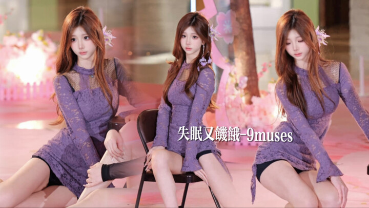 【นอนไม่หลับแถมหิว-9muses】ความห่างเหินก็อาจเป็นการปฏิบัติต่อฉันดังเช่นครั้งแรกก็ได้