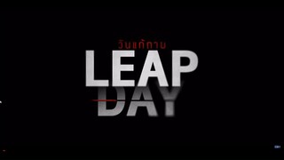 วันแก้ตาย Leap Day EP.9 [3/4]