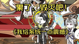 第44集  祖师，您闹呢？