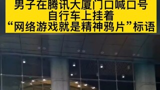 Một người đàn ông đang hô vang khẩu hiệu ở lối vào Tòa nhà Tencent, trên xe đạp có tấm biển ghi "Trò
