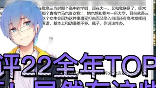 [Bottle มิ.ย. 152] Bottle รีวิวแอนิเมชัน TOP3 ปี 2022! มีพวกนี้จริงๆด้วย!