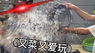 ทั้งเล่นไม่เก่ง ทั้งชอบเล่น