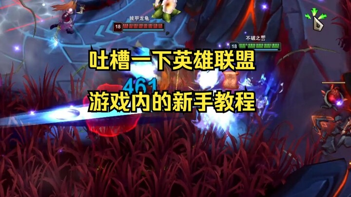 It's hard to imagine that, in today's League of Legends, with its myriad in-game mechanics, the newb