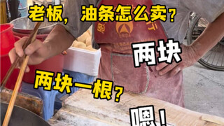 Can you still get soy milk for 1 yuan and fried dough sticks for 2 yuan where you are?