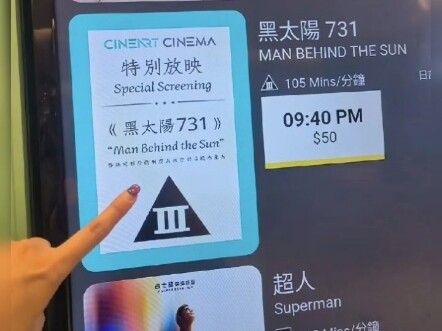 香港重映《黑太阳731》场场爆满，内地版《731》却无限延期上映