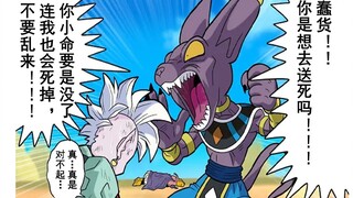 【龙珠if系列209】对界王神说教的比鲁斯