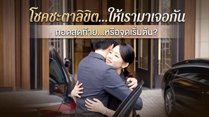 สาวอ้วนถูกเหยียดเกิดใหม่เป็นคุณนายอันดับหนึ่งสางปมแค้น ใครเคยดูถูกต้องชดใช้ [พากย์ไทย]