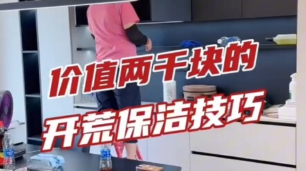 حيل صغيرة لتنظيف المنازل المهجورة: افعلها بنفسك ووفر الكثير!