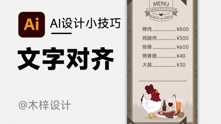 How to Properly Align Text in AI? #Design #IllustratorTutorial #DesignTips #DesignGuide #TextEffects