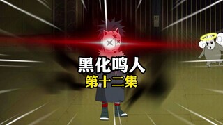 我踹开火影办公室的大门，三代老登却劝我善良，“这可是你说的？”