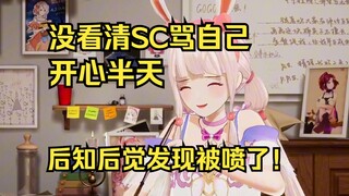 死装露早没看清弹幕，后知后觉才发现骂自己，怒了！