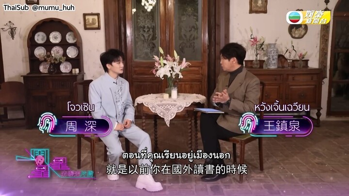 [ซับไทย] 周深 Zhou Shen | CUT ช่วงที่ไม่ได้ออกอากาศ《一周星星》Star Weekly (250126)