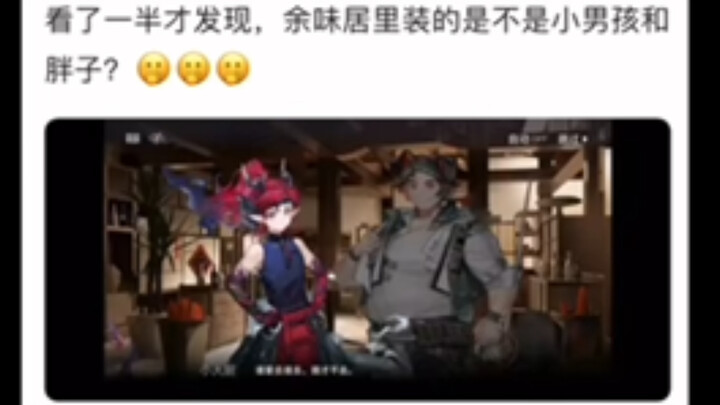 余味居疑似有点地狱了😂😂😂