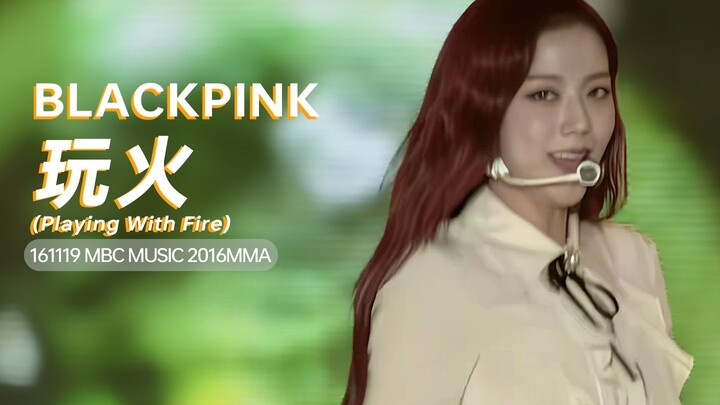 【ฟื้นฟู 4K】ความงามของเดบิวต์เมื่อ 8 ปีก่อน! BLACKPINK - Playing With Fire 19 พ.ย. 2016 MMA Live