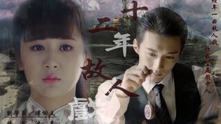 “我能保她今夜，就能保她一世”【有坑】十二年故人戏 （上）：刘学义x傅侗文 杨紫x沈奚