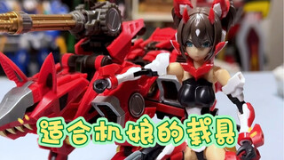86toys机械兽适合各种比例的模玩 我用它配机娘非常合适