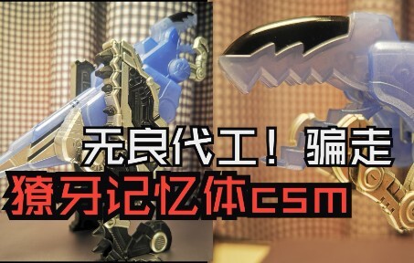 Thay mặt người hâm mộ—Bộ nhớ Kamen Rider Fang csm trị giá 1800 đã bị một OEM vô đạo đức lừa gạt