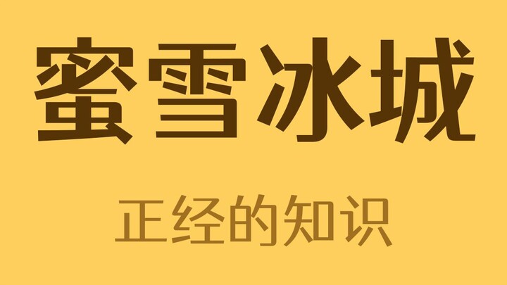 谁能想到以前蜜雪冰城是开饭店的？