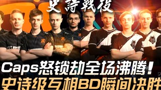 FNC ปะทะ G2: การเผชิญหน้าครั้งยิ่งใหญ่! การโจมตี Zed ของ Caps สร้างความตื่นตาตื่นใจให้กับผู้ชม และแม