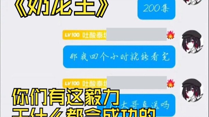 ถ้าพวกคุณมีความมุ่งมั่นเช่นนี้ ไม่ว่าทำอะไรก็จะประสบความสำเร็จ