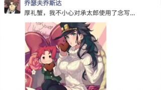 "Saat JOJO juga punya lingkaran pertemanan" Jotaro, berdandan seperti wanita hanya sekali dan tak te