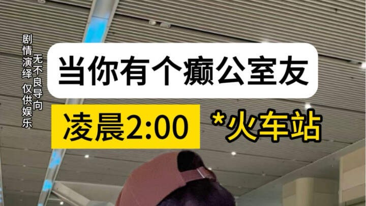 Teman sekamar yang gila, bagaimana aku bisa hidup tanpamu!