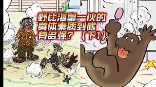 野比所在小镇居民身体素质到底有多强？（防御篇上）