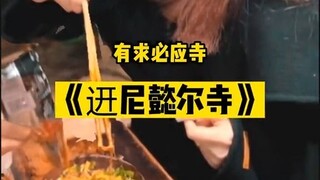 Hari ini membawa seorang Nini mengunjungi Kuil Niniyi'er di Gunung Laozishudao untuk bertemu dengan 