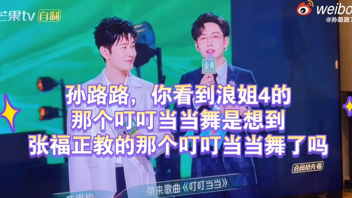 Sun Lulu, saat kamu melihat tarian Ding Ding Dang dari Sisters Who Make Waves 4, apakah kamu jadi te