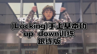 【Locking Basics Practice】Rhythm Drill + Hand Coordination
