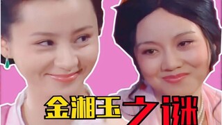 武林外传金湘玉之谜：天下唯一打败佟湘玉的催眠大师？