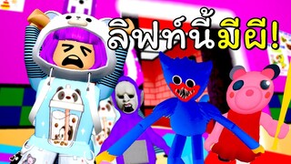 ฉันมาทำอะไรในลิฟท์ผีสิง? | ROBLOX | Scary Elevator 2😱[Survive the Killer!]