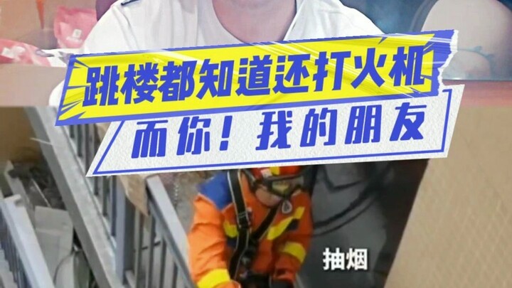 Even people who commit suicide by jumping off buildings know to use lighters! And you? My friend, wh