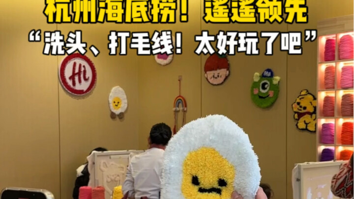 Haidilao in Hangzhou is far ahead of the rest! You can get your hair washed and knit—so much fun!