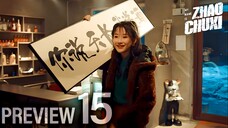 PREVIEW-EP15/30 My Name is Zhao Chuxi (2025)
