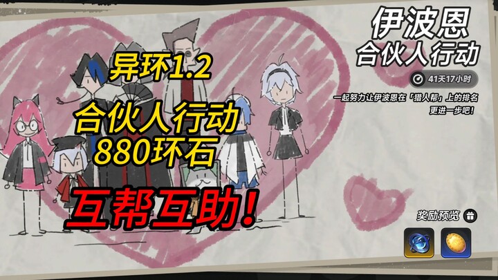 【Strange Rings】Partner Operation: Meet the minimum requirement of 880 Ring Stones and help each othe