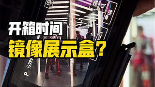 开箱一个好玩的展示盒apextime