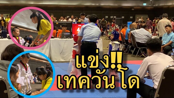 เเข่งเทควันโดระดับจังหวัด!! |คะแนนห่างกัน20คะแนน…!!!!!