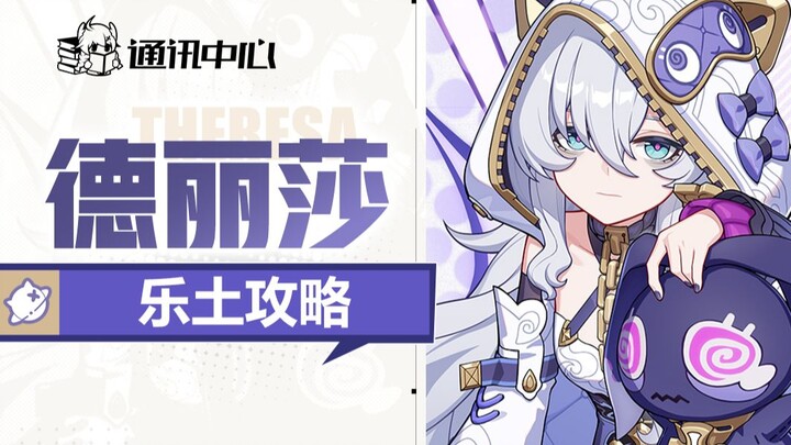 [Honkai Impact 3] Sleepplay and Slackplay: Destiny Unavoidable / Theresa’s Paradise Guide