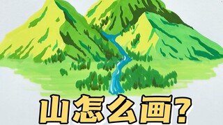 Can you draw mountains like this? Newbies, try this method!